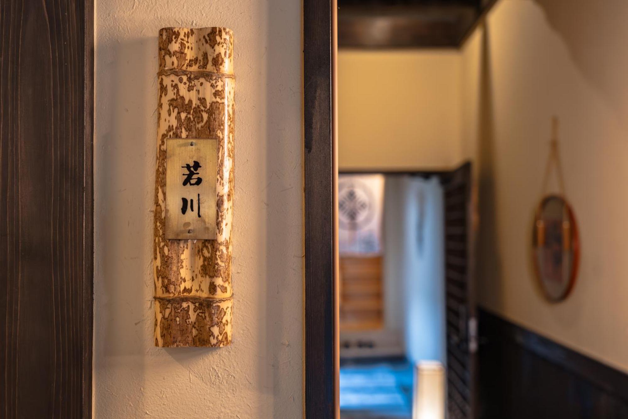 谷町君 星屋 若川楽水 京都鴨川 Oda fotoğraf